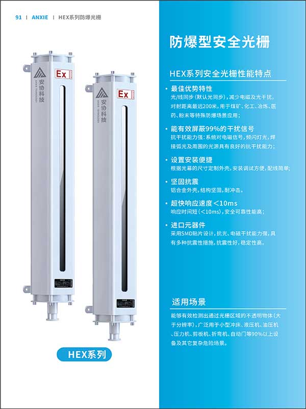 HEX防爆光栅系列彩页