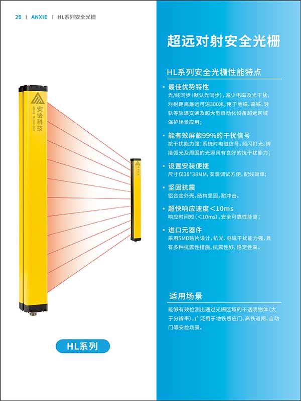 HL超远对射光栅系列彩页