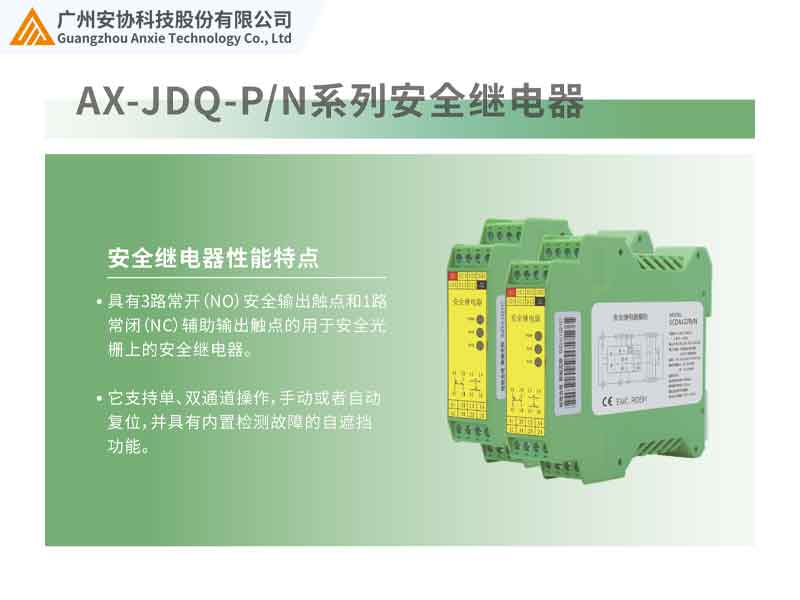 安全继电器的作用和原理